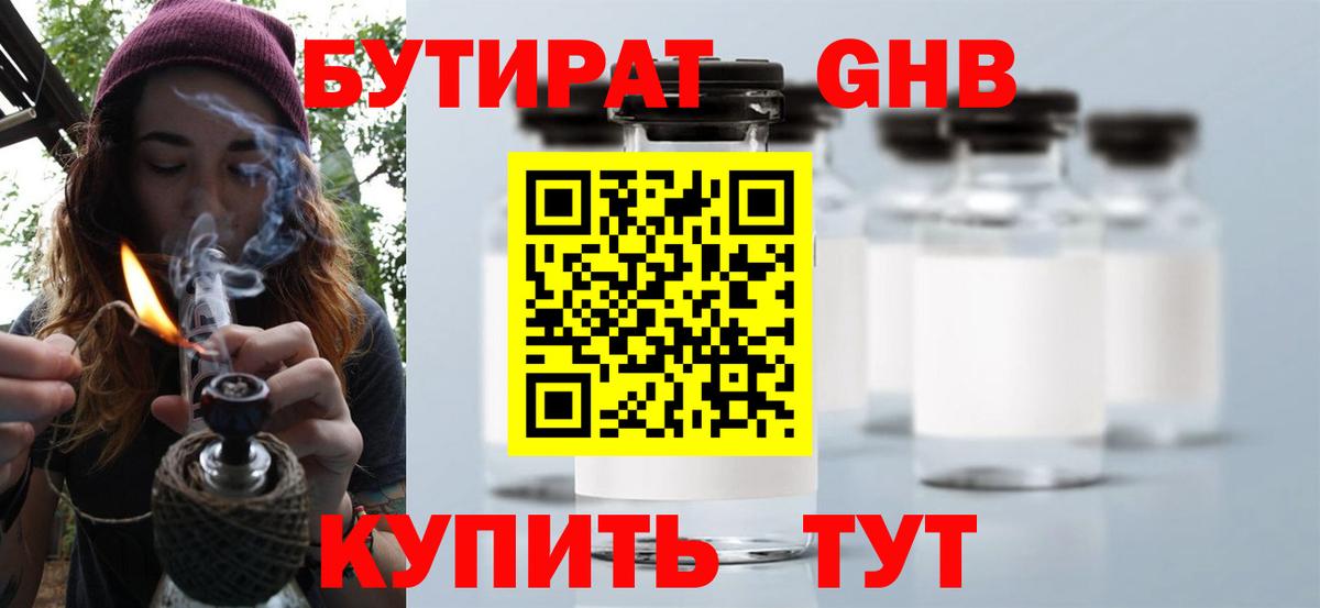 Бутират бутандиол Пенза