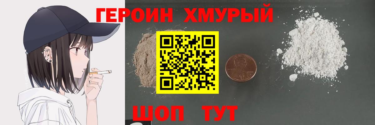 ГЕРОИН VHQ Пенза