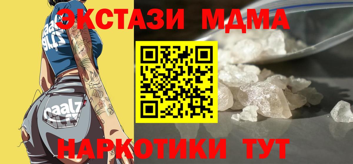 МДМА  MDMA Molly  Вход с VPN  МДМА кристаллы  Пенза 