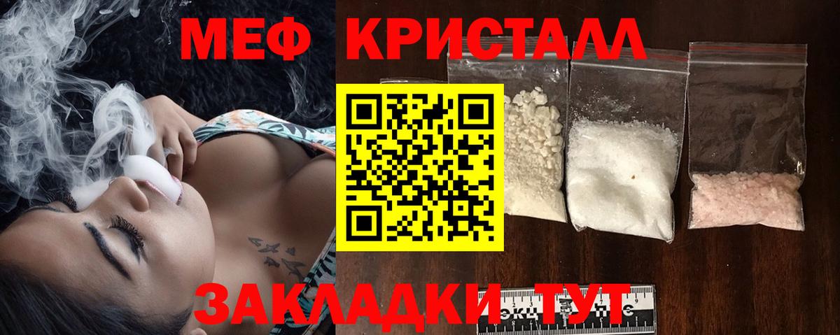 Меф мяу мяу кристаллы Пенза
