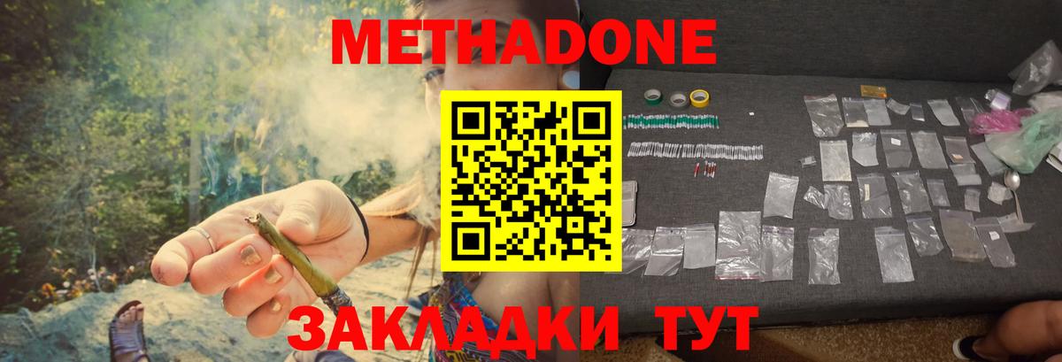 МЕТАДОН methadone Пенза
